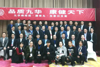 江西九華藥業有限公司