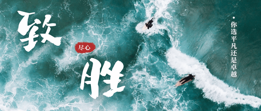 實景沖浪夏至節氣公眾號主圖@凡科快圖.png