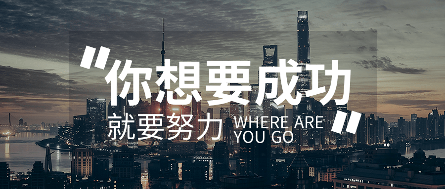 創意企業文化成功公眾號首圖@凡科快圖.png