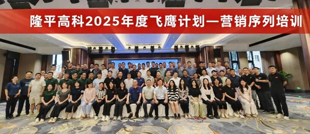 AI賦能農業科技營銷新篇章——隆平高科2025年度飛鷹計劃營銷序列培訓圓滿收官